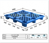 <b>1210網格九腳塑料托盤</b>