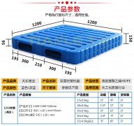 <strong>1212雙面吹塑塑料托盤</strong>