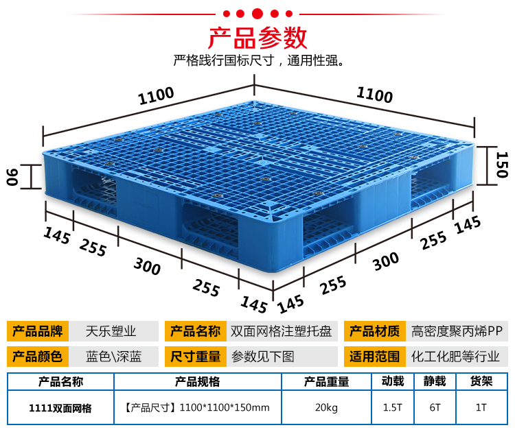 <strong>1111雙面塑料托盤</strong>